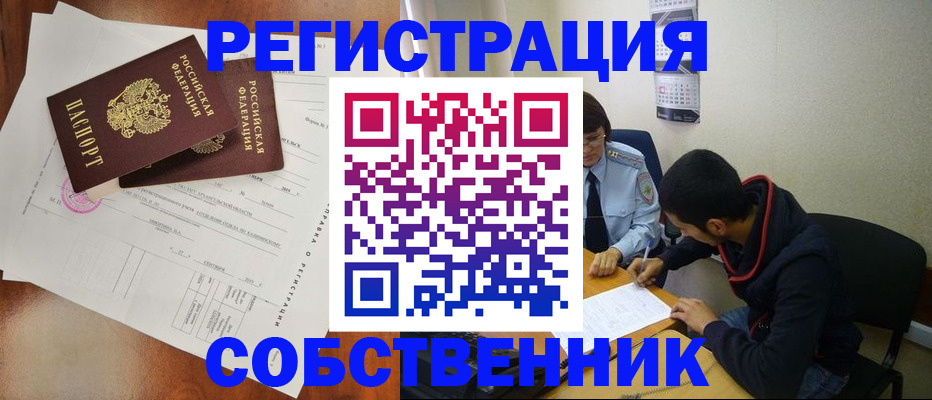 временная регистрация собственник в Нарьян-Маре