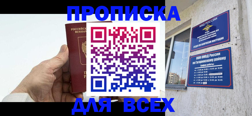 прописка в Нарьян-Маре